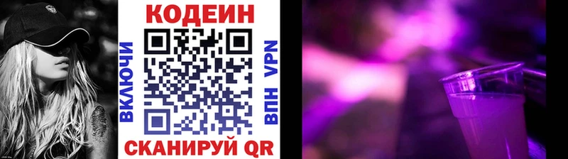 гидра рабочий сайт  Северодвинск  Кодеиновый сироп Lean напиток Lean (лин) 